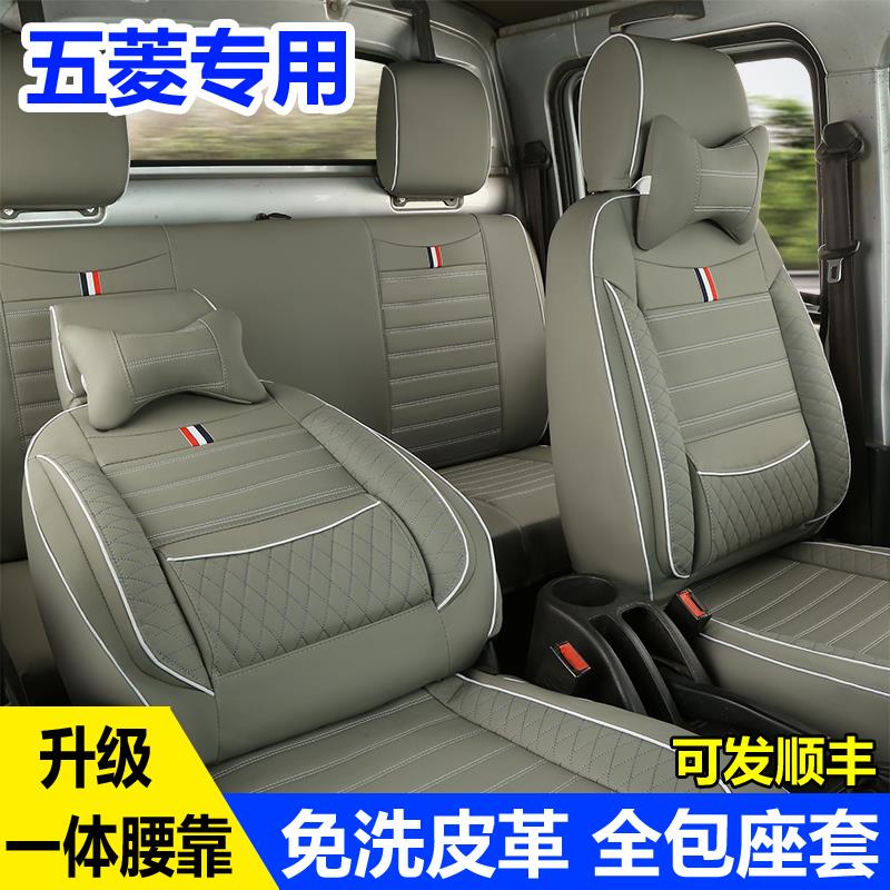 定做五菱汽车荣光小卡座套新卡专用单双排货车四季皮革全包座椅套