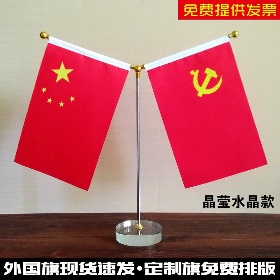 水晶Y型党旗国旗摆件 小红旗办公室桌旗会议桌面旗杆旗架台旗桌上