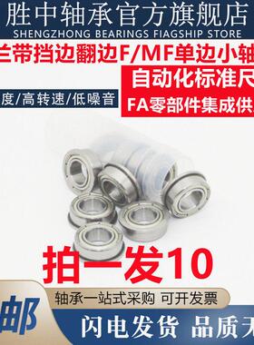 法兰带挡边翻边单边小轴承F683 F684 F685 F686 F687 F688 F689ZZ