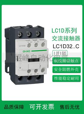 CHXC纳宇交流电梯接触器LC1D32M7C AC220V D38 24V36V48V110V380V