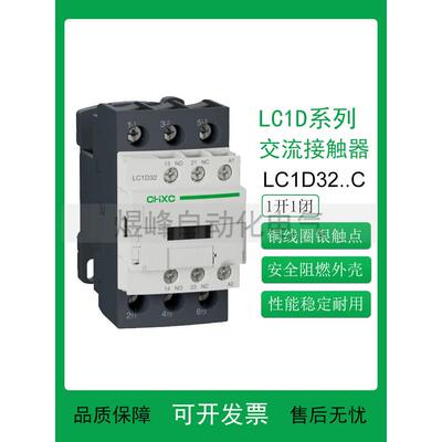 CHXC纳宇交流电梯接触器LC1D32M7C AC220V D38 24V36V48V110V380V