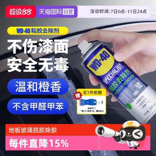 【自营】wd40除胶剂家用清洁玻璃除胶去除地板不干胶粘胶汽车溶胶