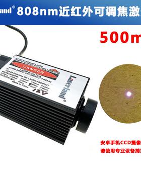 808nm 500mw点状近红外光激光器模组 夜视仪补光灯监控
