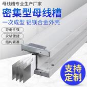 400A 密集型母线 6300A 母线 线槽耐火防水浇筑式 线槽封闭式 插接式