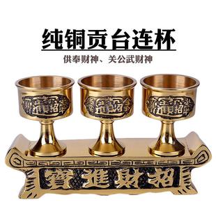 贡财神酒杯三连座招财供杯五连座奉关公财神黄铜酒杯水杯摆件包邮