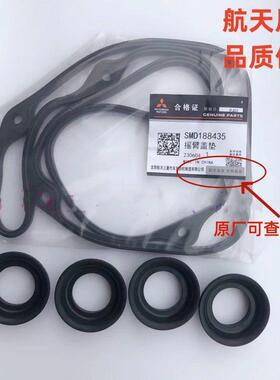 适配三菱后驱4G63/4G64/69/4G63S4T气门室盖垫/火花塞密封圈/原厂