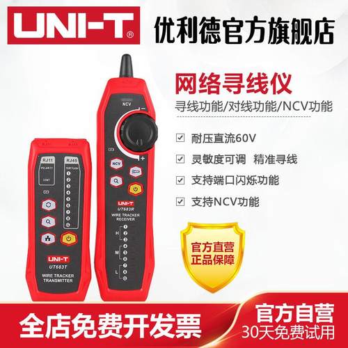 优利德UT683KIT网络寻线仪查线器多功能抗干扰测线仪巡线仪测试仪