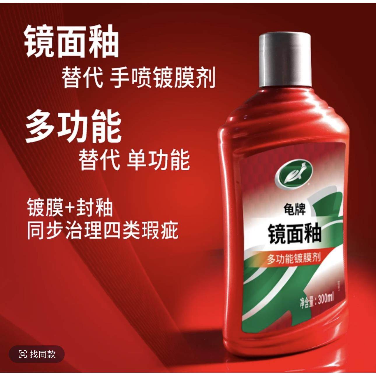 龟牌镜面釉镀膜剂汽车上光保护封釉各色车漆通用抛光养护车漆保养