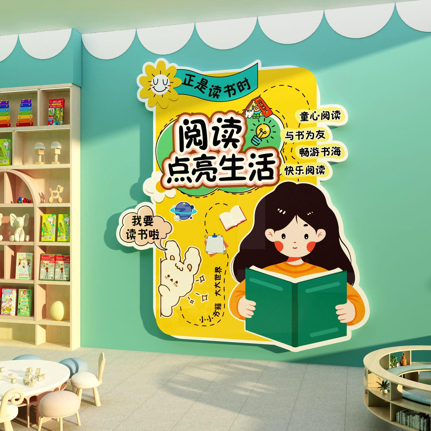 幼儿童园阅读区布置装饰图书吧角览室文化绘本馆墙面环创主题互动