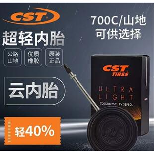 32c超轻云内胎超薄高级内胎 CST正新轮胎公路自行车700x23