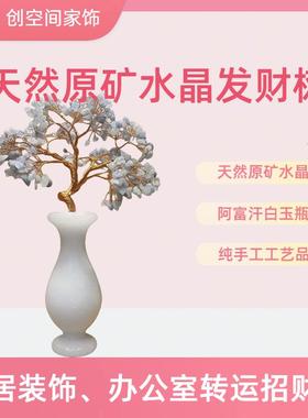 天然水晶招财树家居摆件白瓷花瓶纯手工艺品创意玄关摆设324AFHYP
