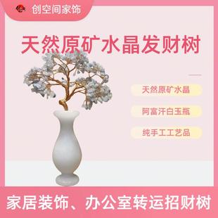 天然水晶招财树家居摆件白瓷花瓶纯手工艺品创意玄关摆设324AFHYP