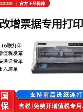 沧田TS-620KII/k针式打印机 营改增值税发票专用打印机三联单 快