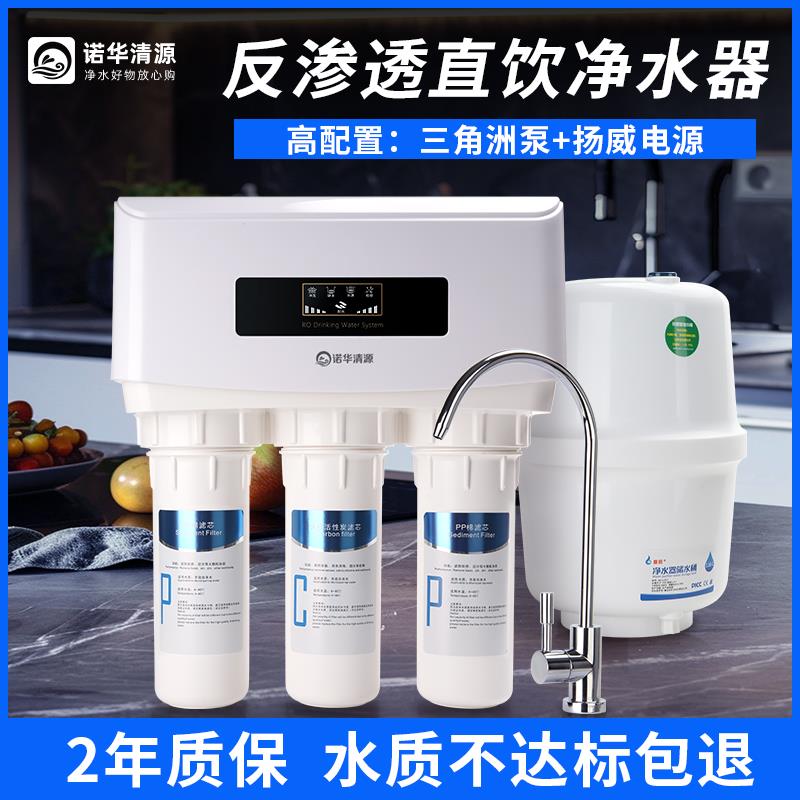 RO反渗透直饮净水器75G五级厨房家用纯水机三角洲泵饮水机母婴级