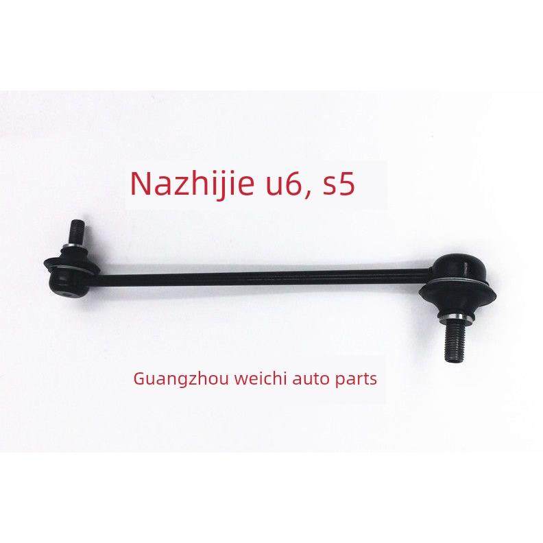纳智捷大7U7优6U6纳5S5锐3U5前平衡杆球头左右前平衡杆连接杆吊杆