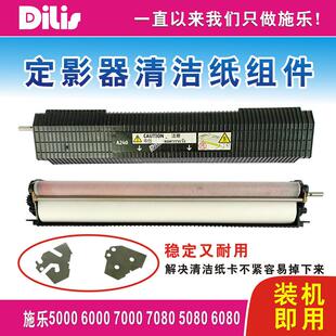 施乐7000清洁纸7080定影组件 6000 6080 5000 5080清洁纸组件卡扣