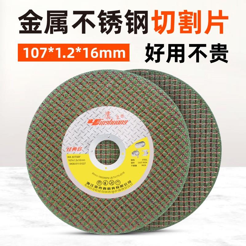 鹰皇不锈钢切割片100角磨机用双网超薄树脂砂轮片107切铁沙轮锯片