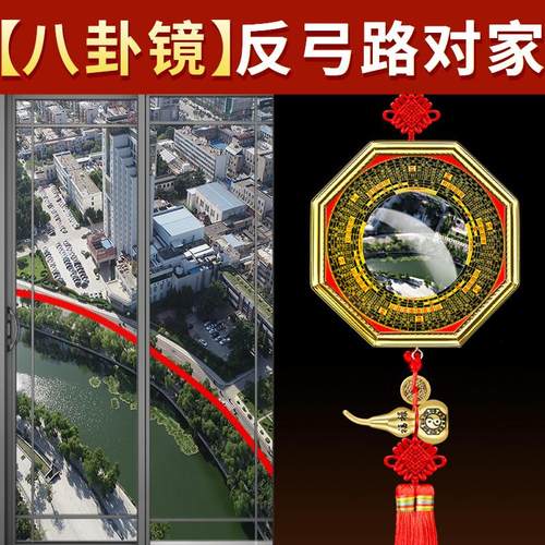 反弓化解八卦镜凸镜窗户对着马路大门口冲路五帝钱挂件凹面铜镜子