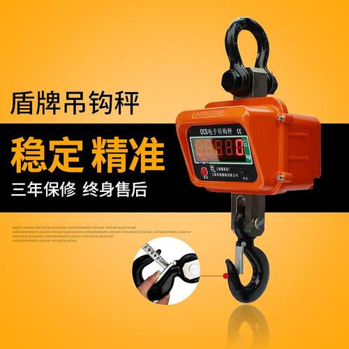 上海盾牌电子吊钩秤行车秤OCS吊称30吨20T10T15T5T3T带遥控