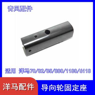 洋马收割机配件600/70/82/85/880/1180/6118指向轮张紧支架固定座