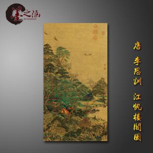 唐 李思训 江帆楼阁图 古代名家国画 山水风景挂画 艺术微喷
