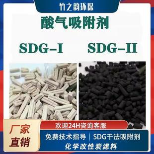 sdg酸气吸附酸性体吸附干式酸气吸附剂熟石灰氧化钙催化剂柱状炭