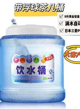 茶台饮水桶茶具桶PC塑料9L浮球桶小联通自动控制水位纯净水器配件