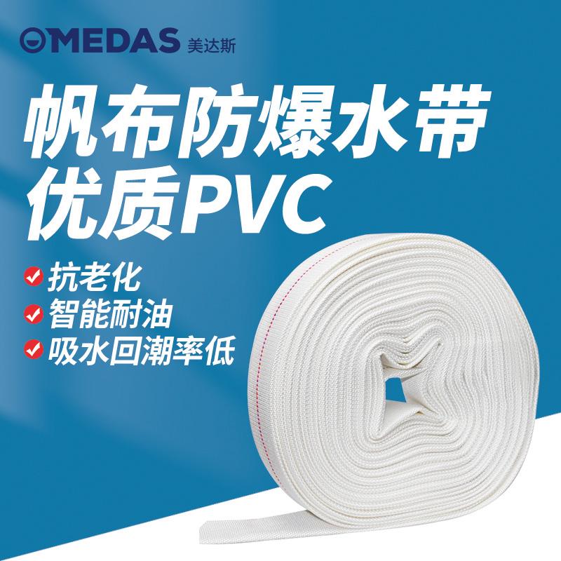 MEDAS1寸潜水泵PVC消防水带农田花园灌溉浇水农用浇灌塑料软水管