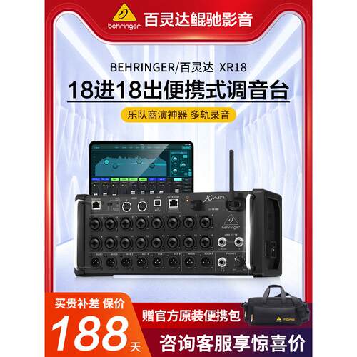 BEHRINGER/百灵达XR12 XR16 XR18机架式数字调音台便携式（现货）