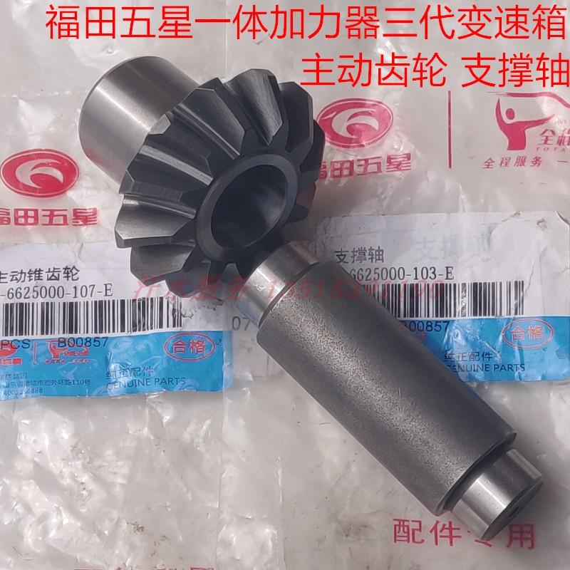 福五星雷沃货三轮车FT250ZH倒档加力器三代副变速箱主动锥齿轮