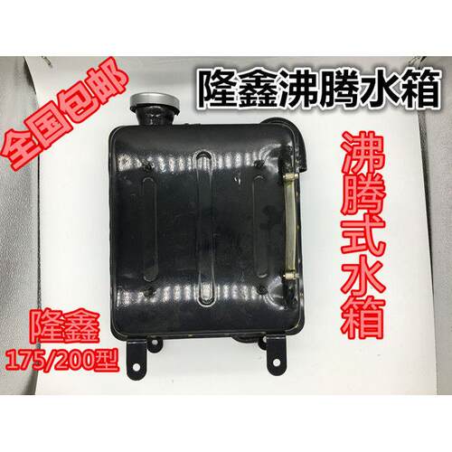 隆鑫三轮车LX175ZH/LX200ZH沸腾式水冷发动机副水箱冷却液储备箱