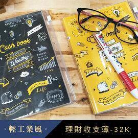 SEASON台湾四季32K家计簿家庭收支本日记账本理财记帐帐务计划本