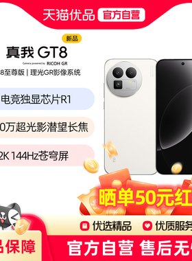 【直发】realme真我GT8骁龙8至尊版5000万超光影潜望长焦电竞Ai智能游戏5G旗舰手机真我gt8