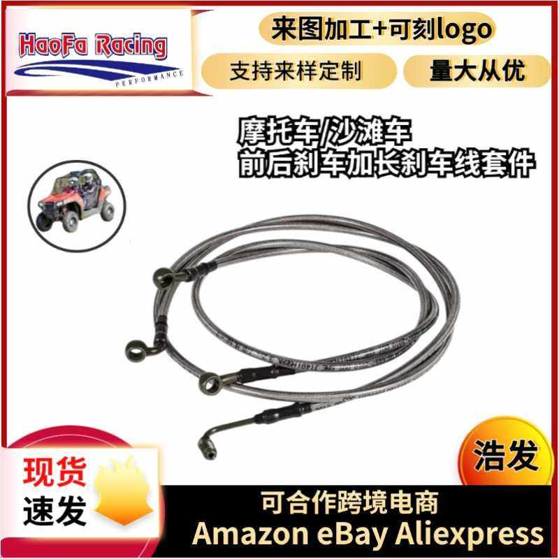 加长前/后刹车线适用于Polaris RZR 800/S 800/4 800/XP 900/570