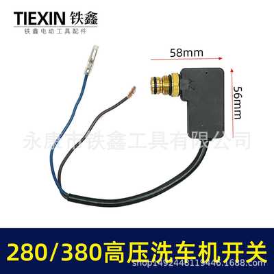 280/380高压清洗机开关回动开关泵头开关洗车机关停机保护器02831