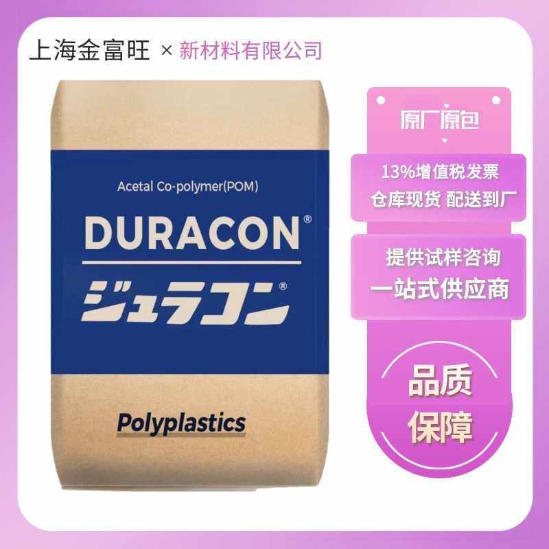 POM 日本宝理 M90-44 中粘度耐老化耐磨高刚性高强度齿轮专用原料,橡塑材料及制品,POM,淘宝优惠券,粉丝福利购,淘宝优惠卷