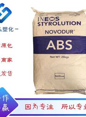 ABS树脂 英力士苯领HH-112耐热级 电气 汽车内部零件应用塑料颗粒