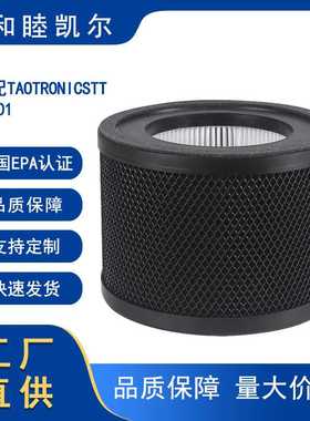 适配TaoTronicsTT-AP001空气净化器 滤芯过滤网过滤器