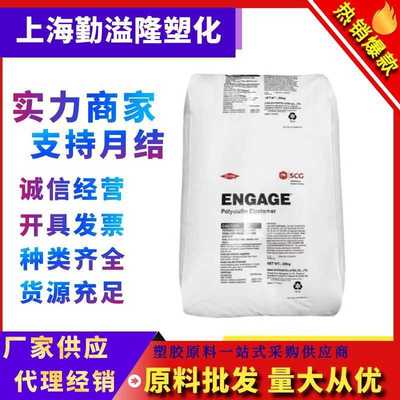 POE美国陶氏8150/8180电线电缆级PPPE增韧剂弹性体塑料颗粒高抗冲