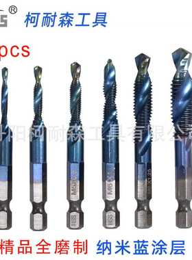 6pc蓝色复合丝锥 磨制高速钢4341纳米蓝色钻攻一体六角柄螺旋丝锥