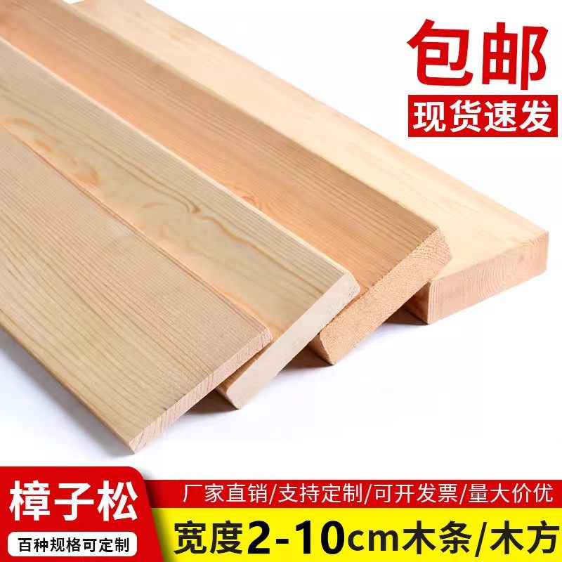 松木板材木条木方实木长条子装饰原材料边框门板排骨架床板撑定制