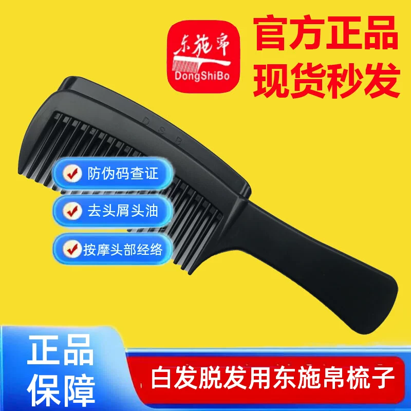 东施帛梳子官方旗舰店免洗头空心梳清理毛襄头屑头油改善白发脱发