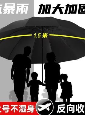 雨晴两用伞防晒152cm特大号十二骨抗暴风雨折叠商务四人晴雨伞