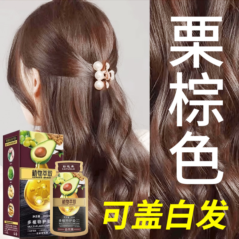 栗棕色植物染发剂官方店天然正品品牌无刺激不沾头皮果染发膏纯
