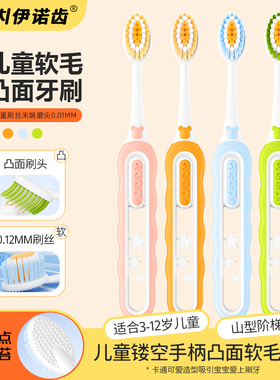 伊诺齿儿童软毛牙刷凸面牙刷三重植毛山型刷头3-12岁学生乳牙刷