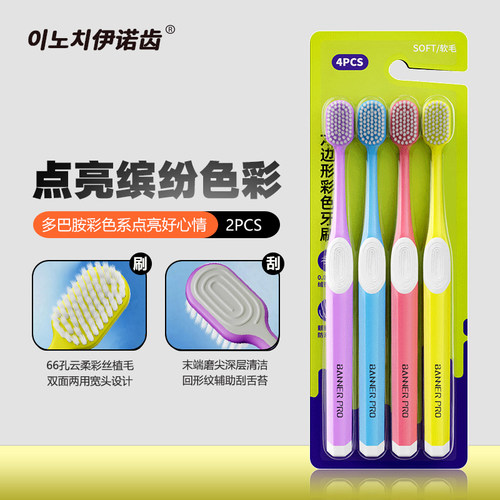 4支装两用软毛宽头牙刷