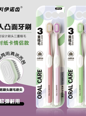 伊诺齿成人软毛凸面牙刷背面可刮舌苔宽头牙刷螺旋刷毛山型刷头