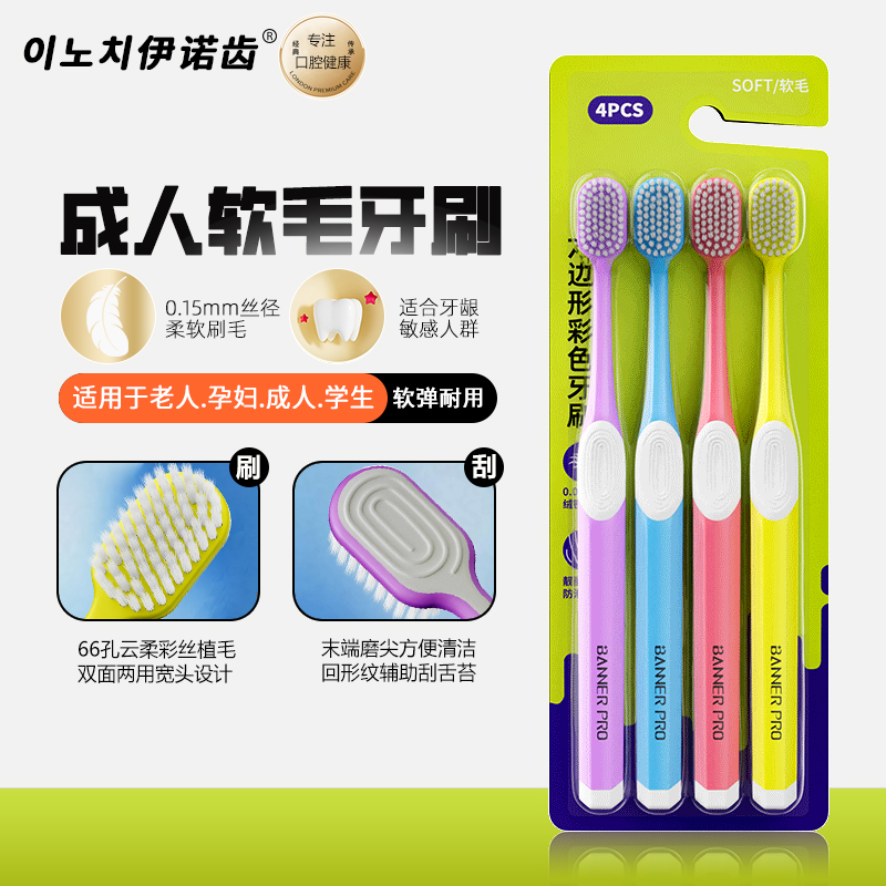伊诺齿成人软毛宽头牙刷家庭装