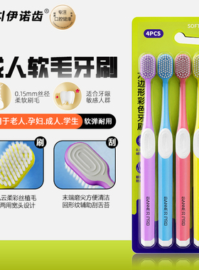 伊诺齿成人软毛牙刷宽头牙刷家用情侣款男女通用可刮舌苔两用牙刷