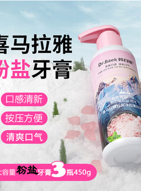 喜马拉雅粉盐牙膏按压式家用男女通用成人大容量牙膏3瓶450g